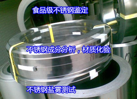 广州市双相不锈钢材质化验 不锈钢力学性能检验机构