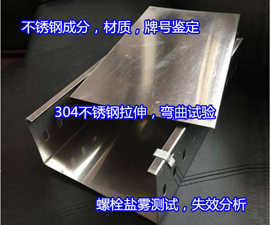 湛江市双相不锈钢材质化验 不锈钢力学性能检验如何送检