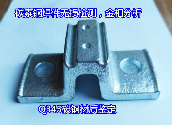 深圳龙华碳素钢镀层厚度测试 Q255碳素钢硬度测试如何办理