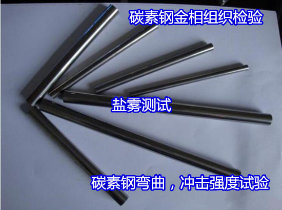 深圳龙华碳素钢镀层厚度测试 Q255碳素钢硬度测试如何办理