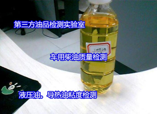 广州番禺加油站油品化验 柴油竞标检测机构