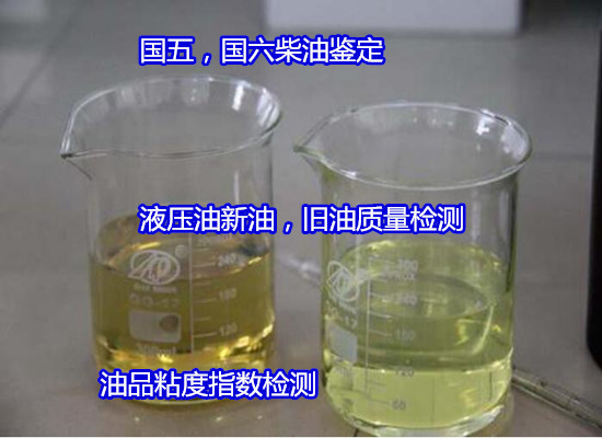 广州番禺加油站油品化验 柴油竞标检测机构