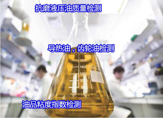 江西省加油站油品化验 柴油竞标检测实验室