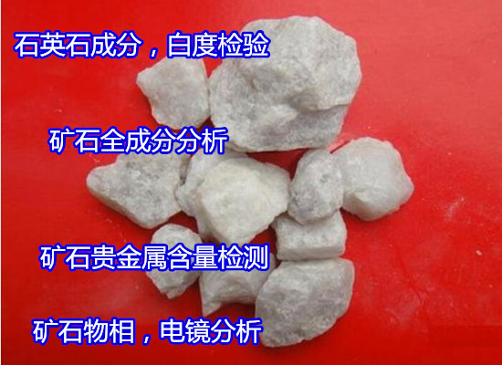广州番禺花岗石硬度测试 岩石X衍射分析第三方机构