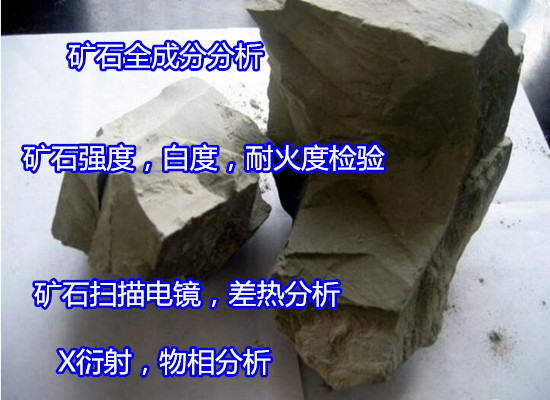 湛江市矿石耐火度测试 矿石化学元素分析机构