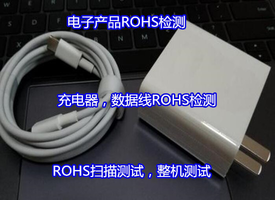 赣州市环保ROHS检测 金属材料ROHS认证中心