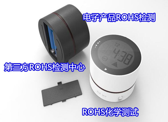 佛山顺德不锈钢ROHS检测 ROHS2.0检测中心