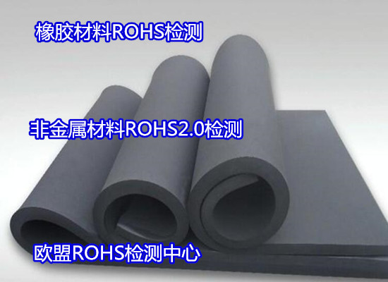 四会市油漆涂料ROHS检测 ROHS认证单位