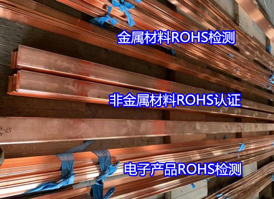 苏州市锂电池ROHS检测 ROHS2.0检验要多少钱