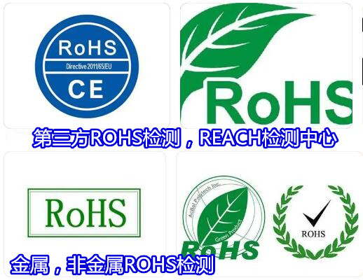 苏州市锂电池ROHS检测 ROHS2.0检验要多少钱