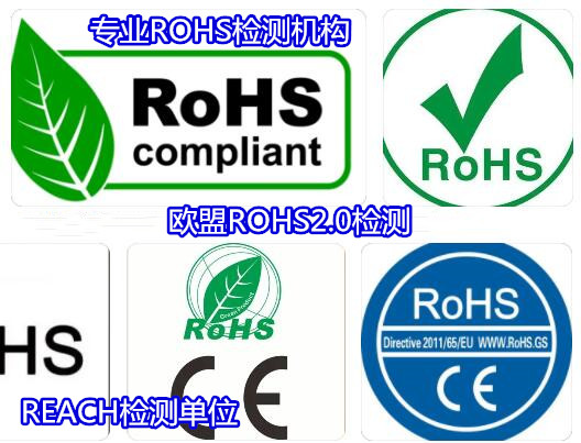 佛山顺德不锈钢ROHS检测 ROHS2.0检测中心