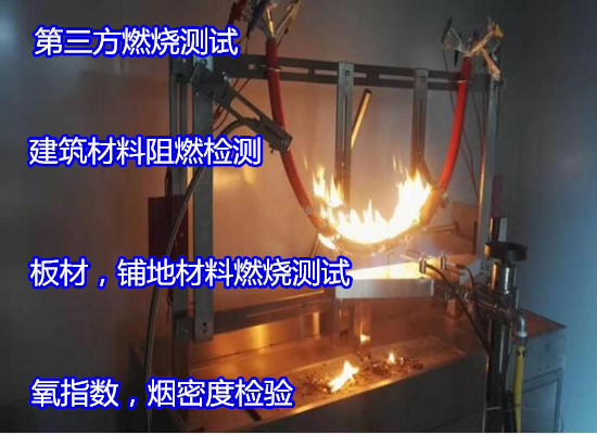 深圳市胶合板防火检测 燃烧性能测试可出CMA报告