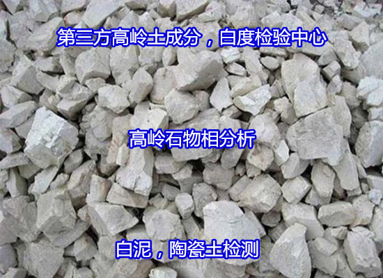福州市陶瓷泥常规十项检测 可塑性分析可出CMA报告