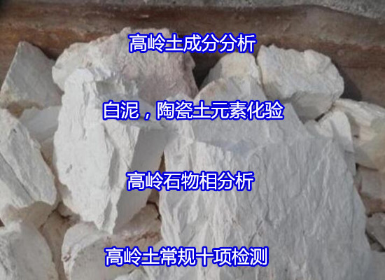 衡阳市陶瓷泥常规十项检测 可塑性分析周期多久
