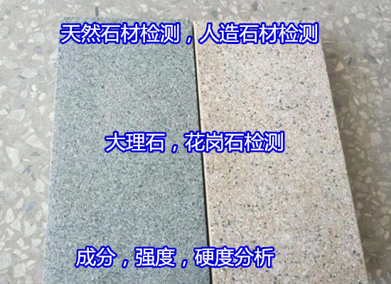 广西省花岗石板材弯曲强度测试中心