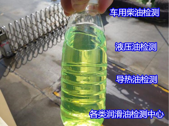 惠州市柴油质量检测 车用柴油硫含量分析公司