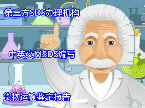 广州市五金产品SDS报告 金属MSDS化验如何办理