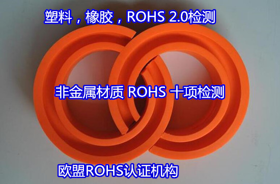 东莞虎门充电器ROHS检测 ROHS扫描检测机构