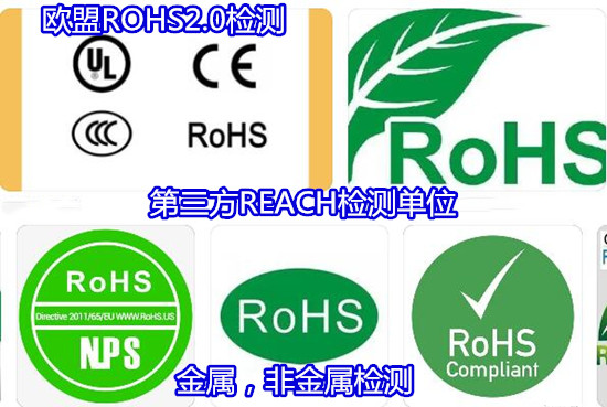 广州花都欧盟ROHS认证 油漆涂料ROHS检测部门