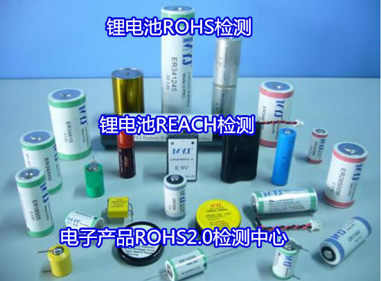 揭阳市金属材料ROHS检测 ROHS2.0检测机构