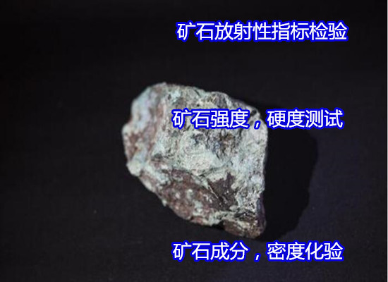 台山市矿石干燥收缩率检测 成分分析如何收费