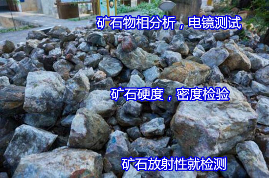 肇庆市矿石光谱半定量分析 硬度检验部门