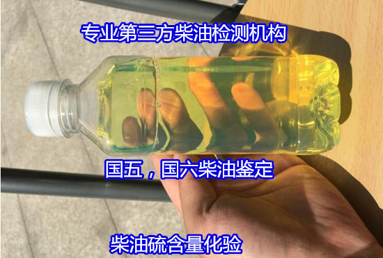 中山坦洲车用柴油检测 柴油多环芳烃检测部门