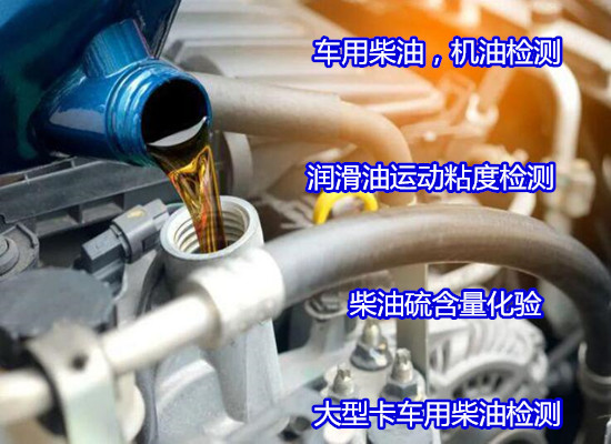 鹤山市齿轮油旧油质量检测 车用国六柴油判定公司