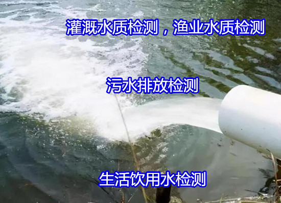 广州增城农业灌溉水质检测 重金属化验中心