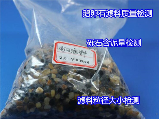 珠海市石英砂滤料密度检验 滤料可溶率化验出具CMA报告