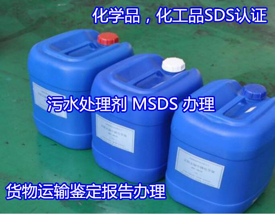 广州番禺铝钎料SDS认证 货物运输条件检测如何收费