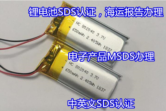 惠州市数据线SDS认证 电子产品MSDS编写中心