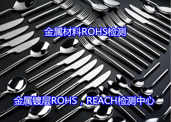 深圳南山数据线ROHS2.0检测 ROHS化学测试部门