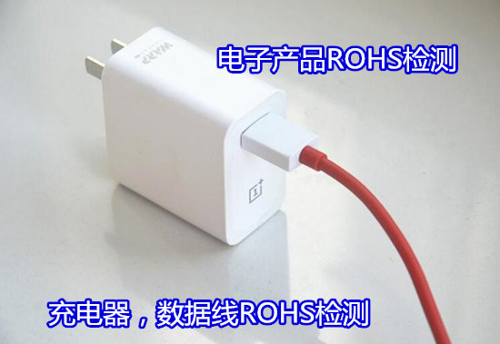 广州番禺金属材料ROHS检测 ROHS2.0检测第三方机构