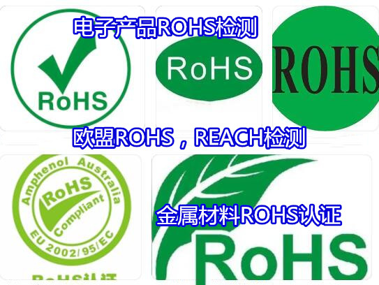 云浮市光学玻璃ROHS检测 ROHS整机测试如何办理