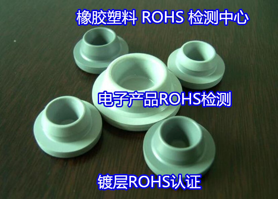 云浮市光学玻璃ROHS检测 ROHS整机测试如何办理