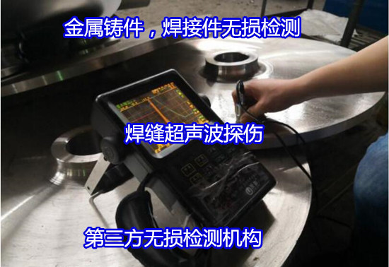 广州白云锅炉管道无损探伤 管道焊缝射线检测找哪个机构