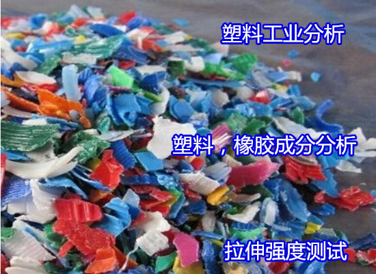 肇庆怀集塑料橡胶硬度测试 ABS塑料成分分析机构