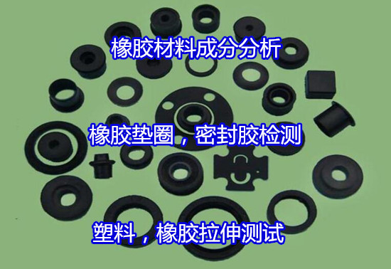 广州从化塑料橡胶重金属化验 欧盟ROHS检测公司