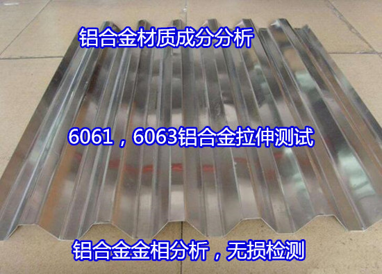 阳春市压铸铝合金成分检测 超声波无损检测公司