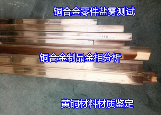 广州市铜合金力学性能测试 铜线拉伸测试可出CNAS报告