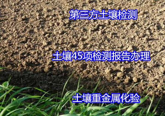佛山高明种植土壤检测 有效氮磷钾检测第三方机构