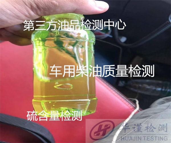 龙岩市液压油泡沫特性检测 柴油水分化验公司