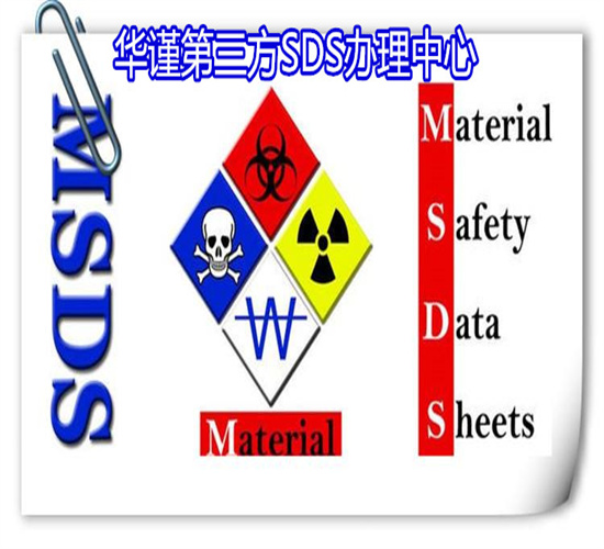 赣州市胶水MSDS办理 胶粘剂SDS认证第三方机构