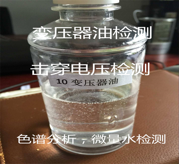 变压器油检测 油品颗粒度检测