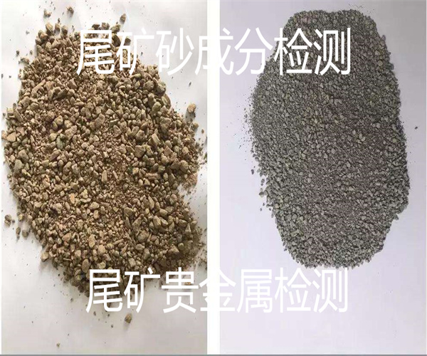 尾矿砂成分分析 磁铁矿石物相检测