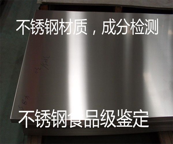 不锈钢材质检测 不锈钢保温杯检测