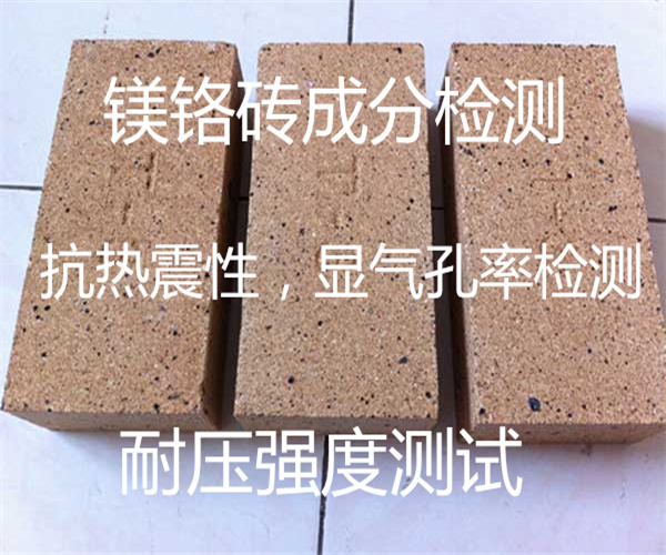 镁铬砖荷重软化温度测试 常温抗压强度测试