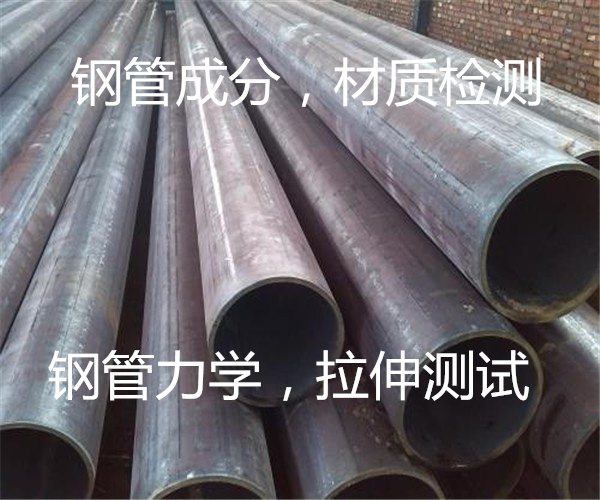 不锈钢管质量检测 钢管拉伸测试