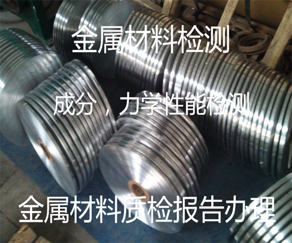 广州金属材料检测机构 第三方金属检测中心